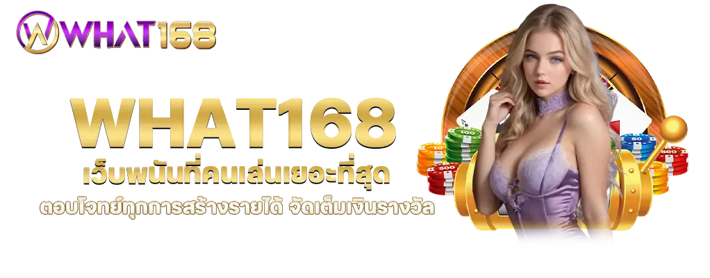 รูปปก2 what168